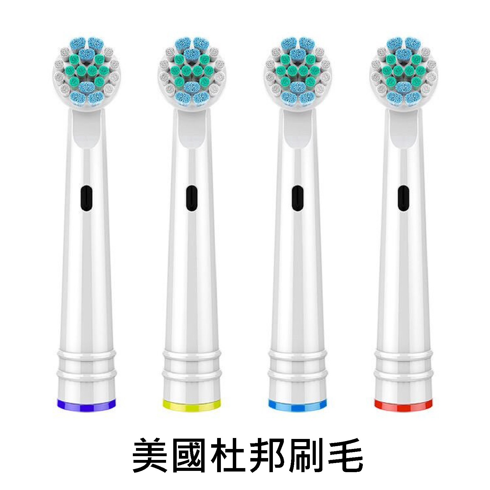 電動牙刷副廠刷頭4入組【適用歐樂B電動牙刷】